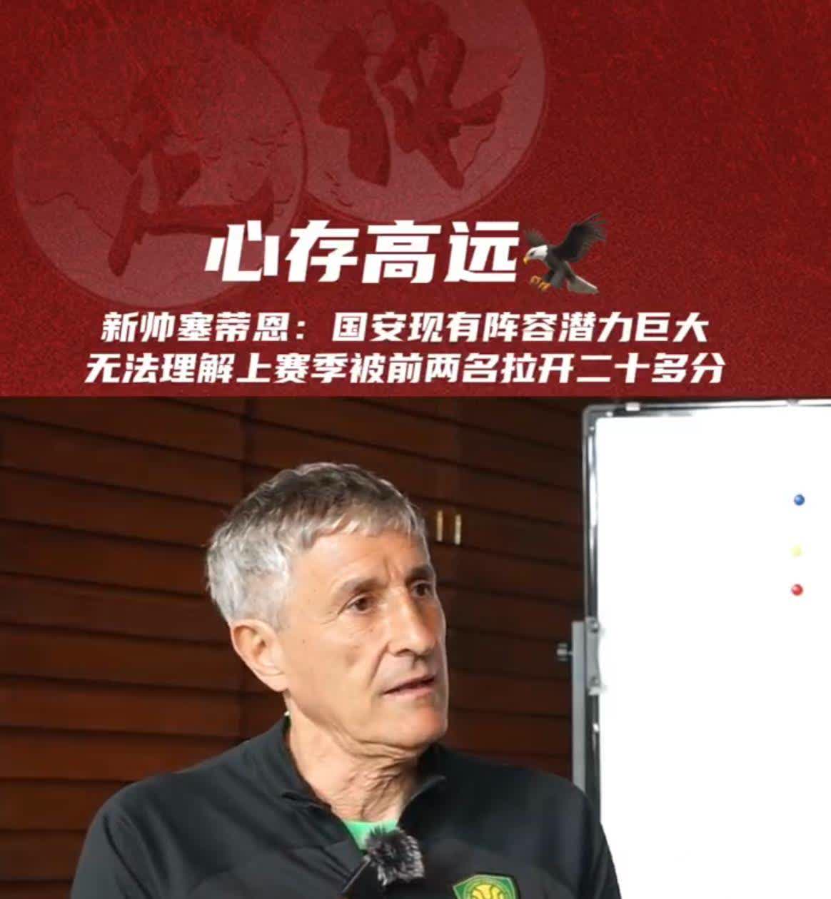 关于国安主帅豪言：今晚必须击败曼联，否则辞职！的信息