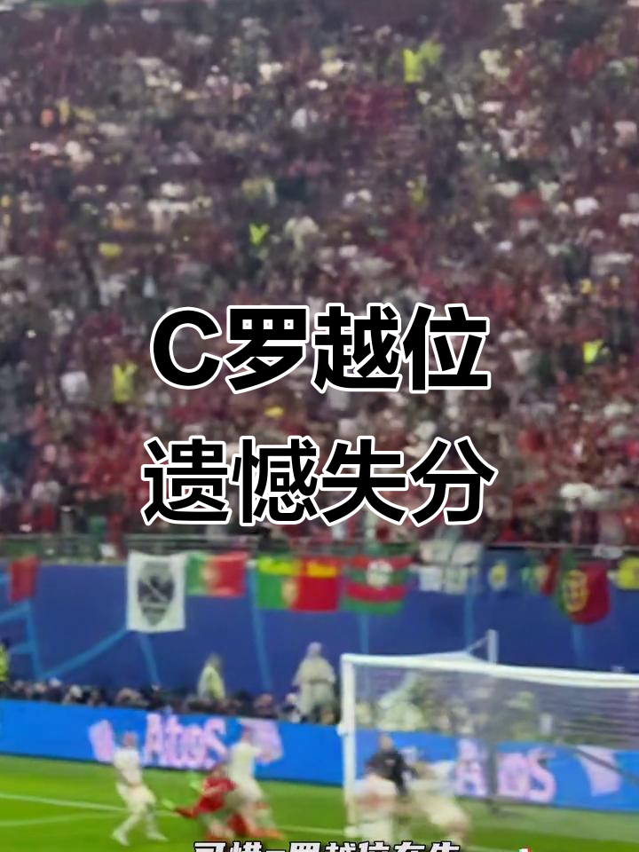 包含AC米兰头球破门+点球绝杀，C罗遭遇联赛三连败的词条