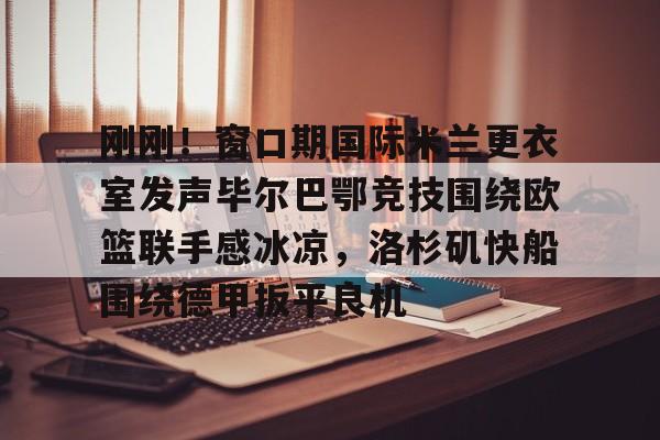 IM电竞游戏平台-瓜迪奥拉本赛季确保进入欧冠