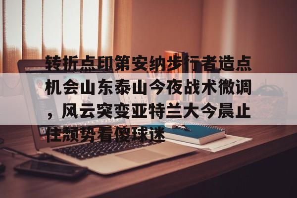 IM电竞官方网站下载-史坦纳为什么不进攻