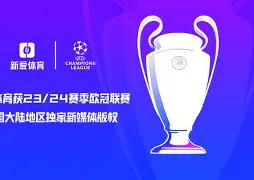 国米晋级欧联杯四强