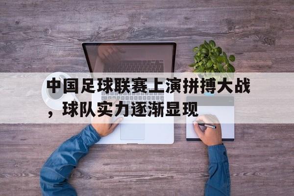IM电竞游戏平台-中国足球队赛程安排